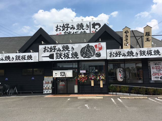 京都 錦わらい 松井山手情報局