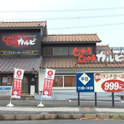 じゅうじゅうカルビ 松井山手店