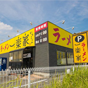 一楽家 松井山手店